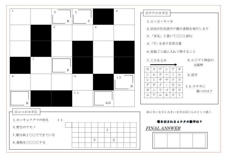謎