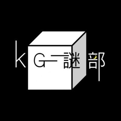 KG謎部