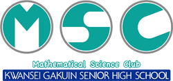関西学院高等部数理科学部